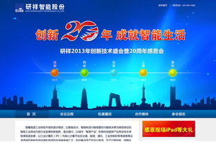 研祥智能网络文化经营 官网建设、设计与微信营销的多维度发展