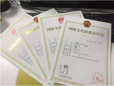 网络文化经营许可证办理指南 流程、材料与注意事项